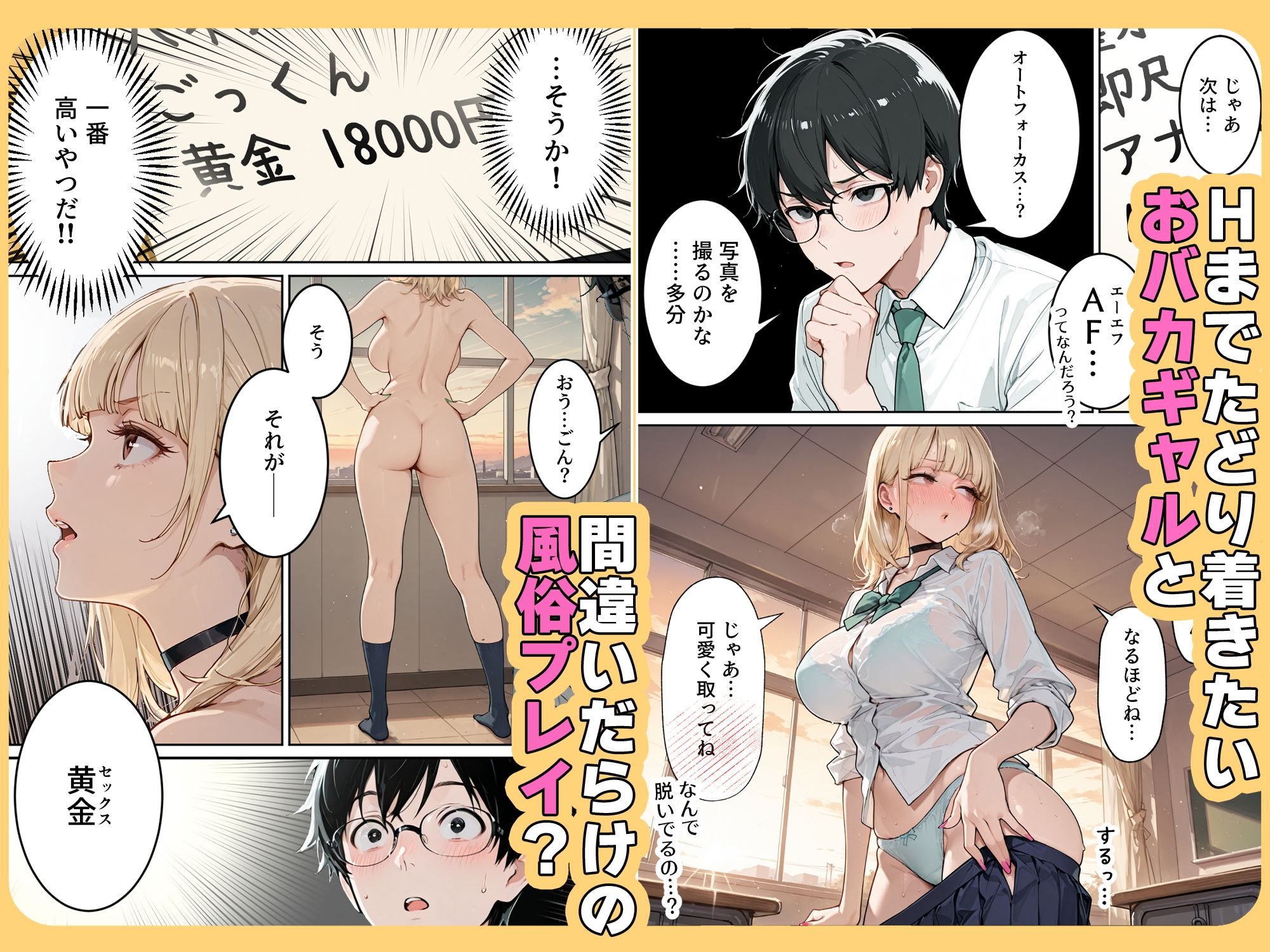 おバカギャルと勘違い風俗プレイでドキドキいちゃラブH サンプル画像6