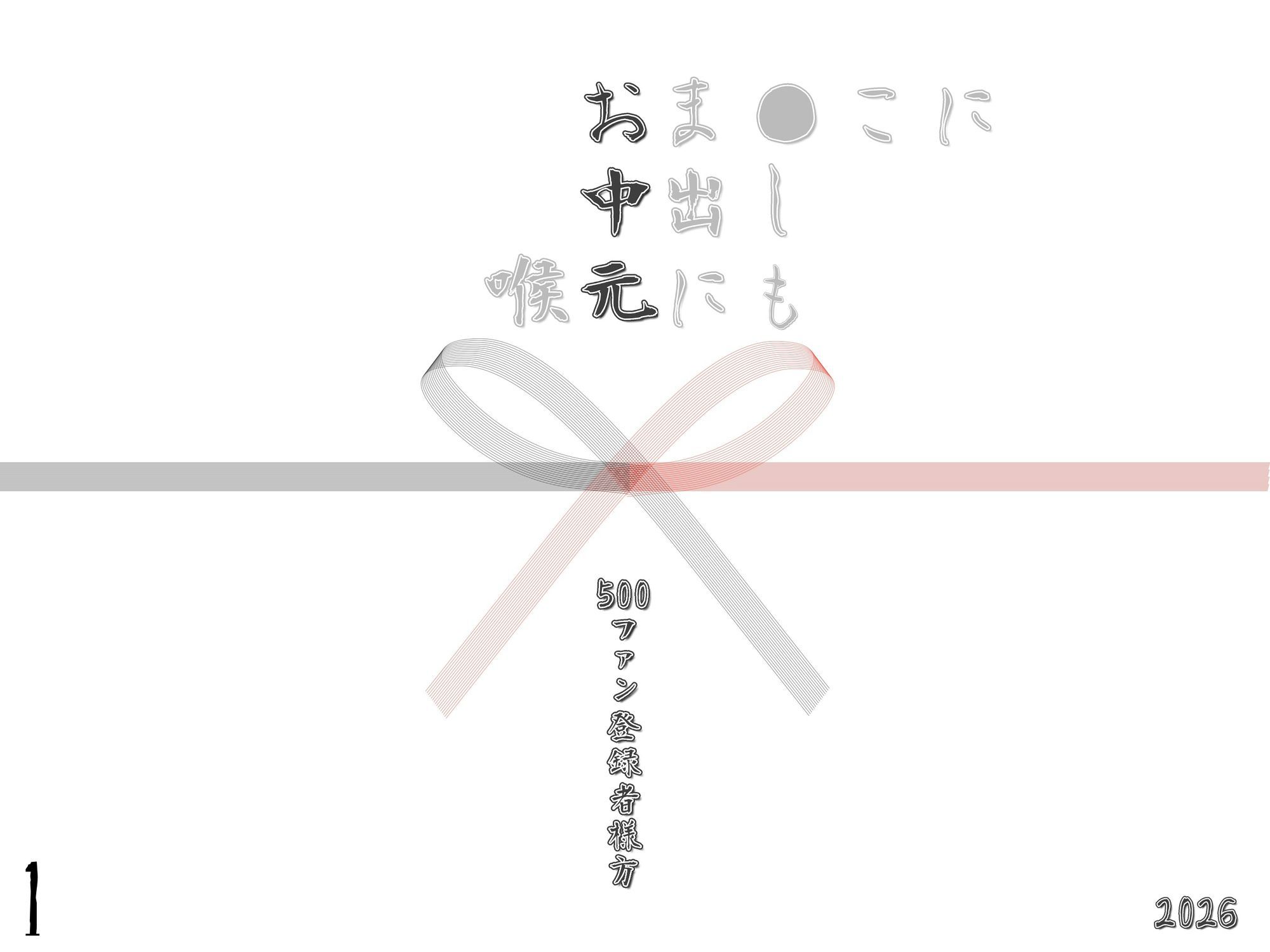 お中元2026  1 サンプル画像1