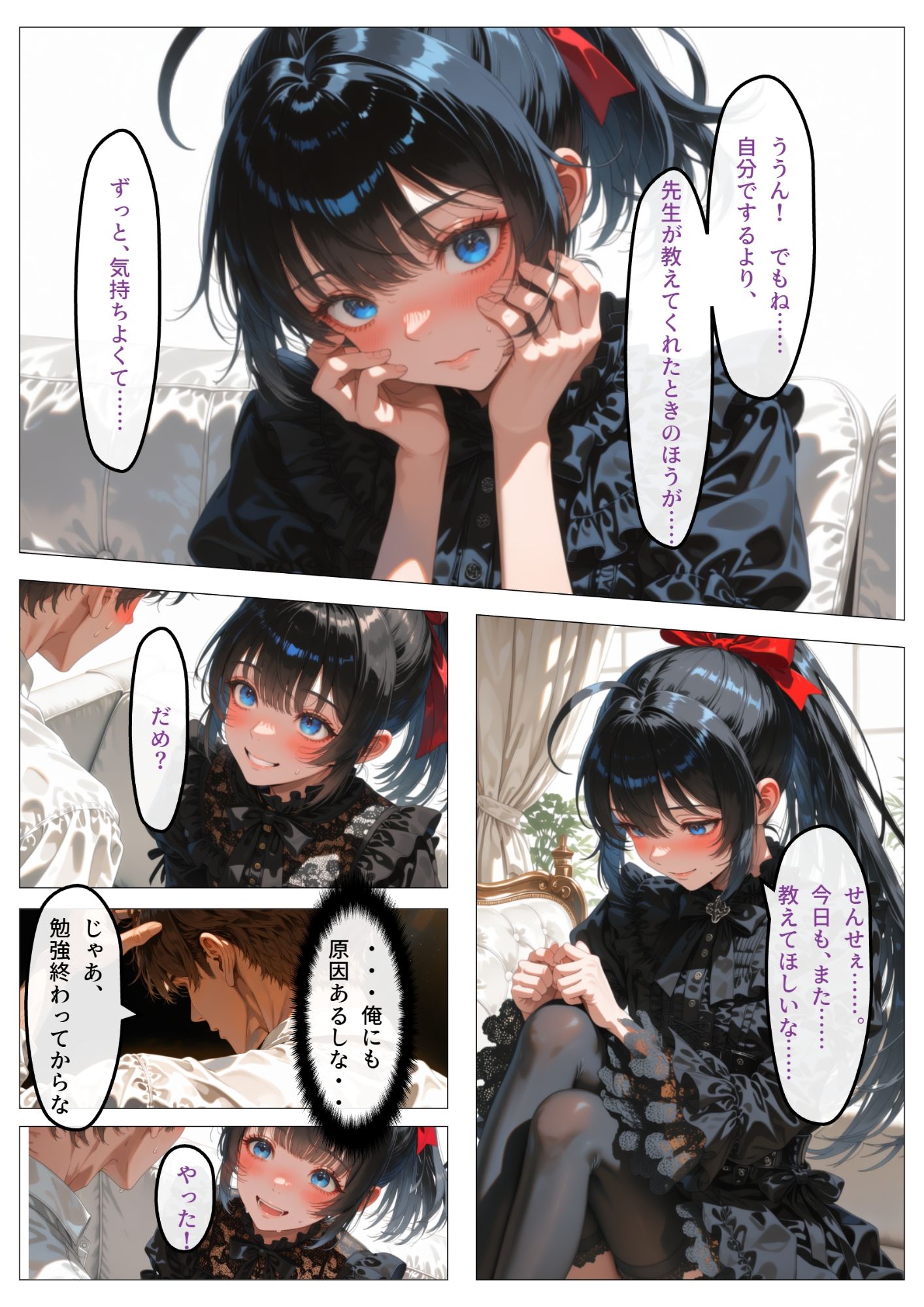 お人形（♂）は先生と「まいにち」約束したい サンプル画像4