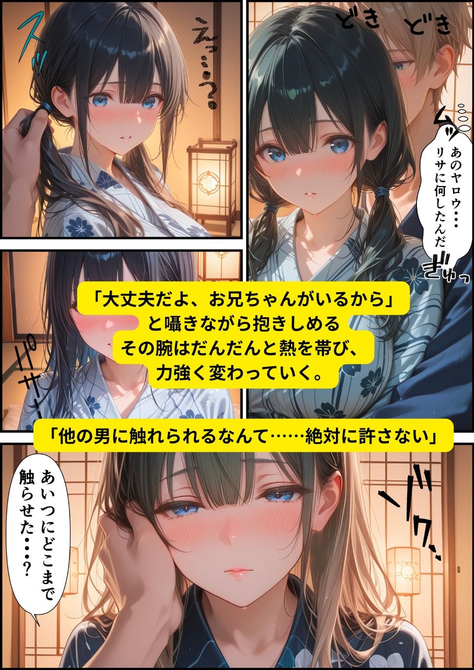 お兄ちゃんの嫉妬えっち サンプル画像7