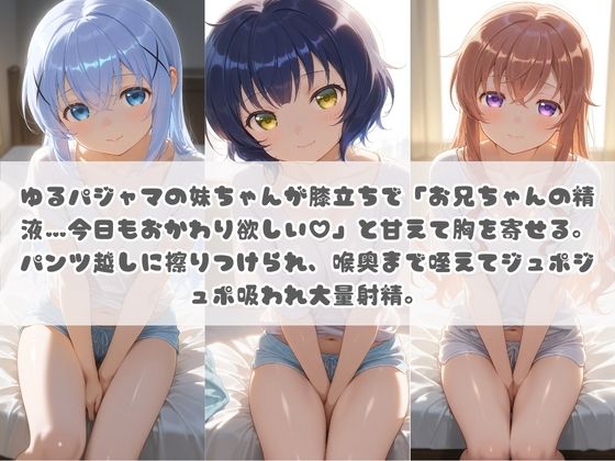 お兄ちゃんの精液が美味しすぎて毎日おかわり要求してくる妹ちゃん ご〇うさ Vol.2 サンプル画像1
