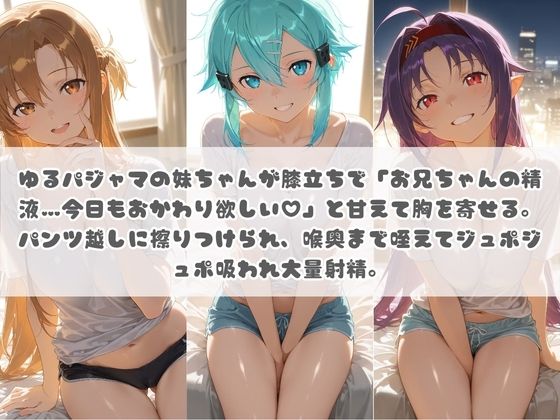 お兄ちゃんの精液が美味しすぎて毎日おかわり要求してくる妹ちゃん ソ〇ドアート・オンライン サンプル画像1
