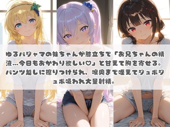 お兄ちゃんの精液が美味しすぎて毎日おかわり要求してくる妹ちゃん こ〇素晴らしい世界に祝福を！Vol.2 サンプル画像1