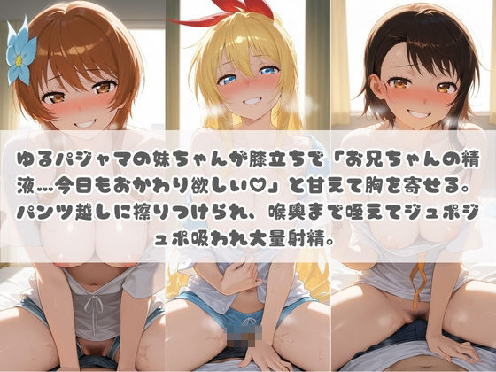 お兄ちゃんの精液が美味しすぎて毎日おかわり要求してくる妹ちゃん ニ〇コイ サンプル画像1