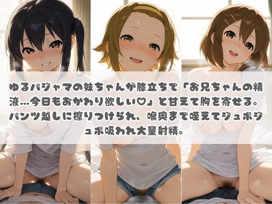 お兄ちゃんの精液が美味しすぎて毎日おかわり要求してくる妹ちゃん け〇おん！ サンプル画像1