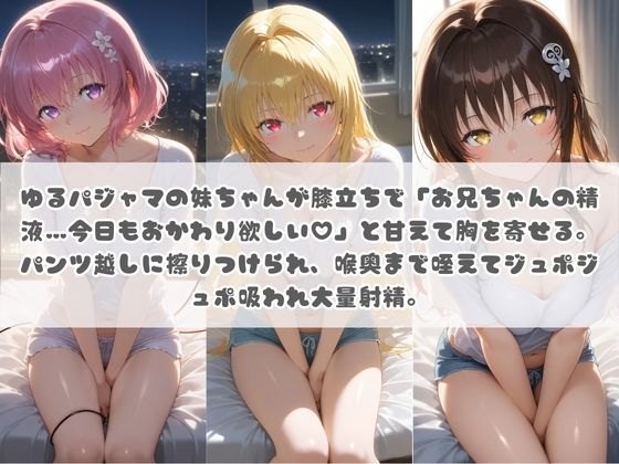 お兄ちゃんの精液が美味しすぎて毎日おかわり要求してくる妹ちゃん T〇LOVEる サンプル画像1