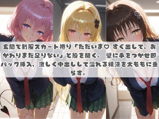 お兄ちゃんの精液が美味しすぎて毎日おかわり要求してくる妹ちゃん T〇LOVEる サンプル画像2