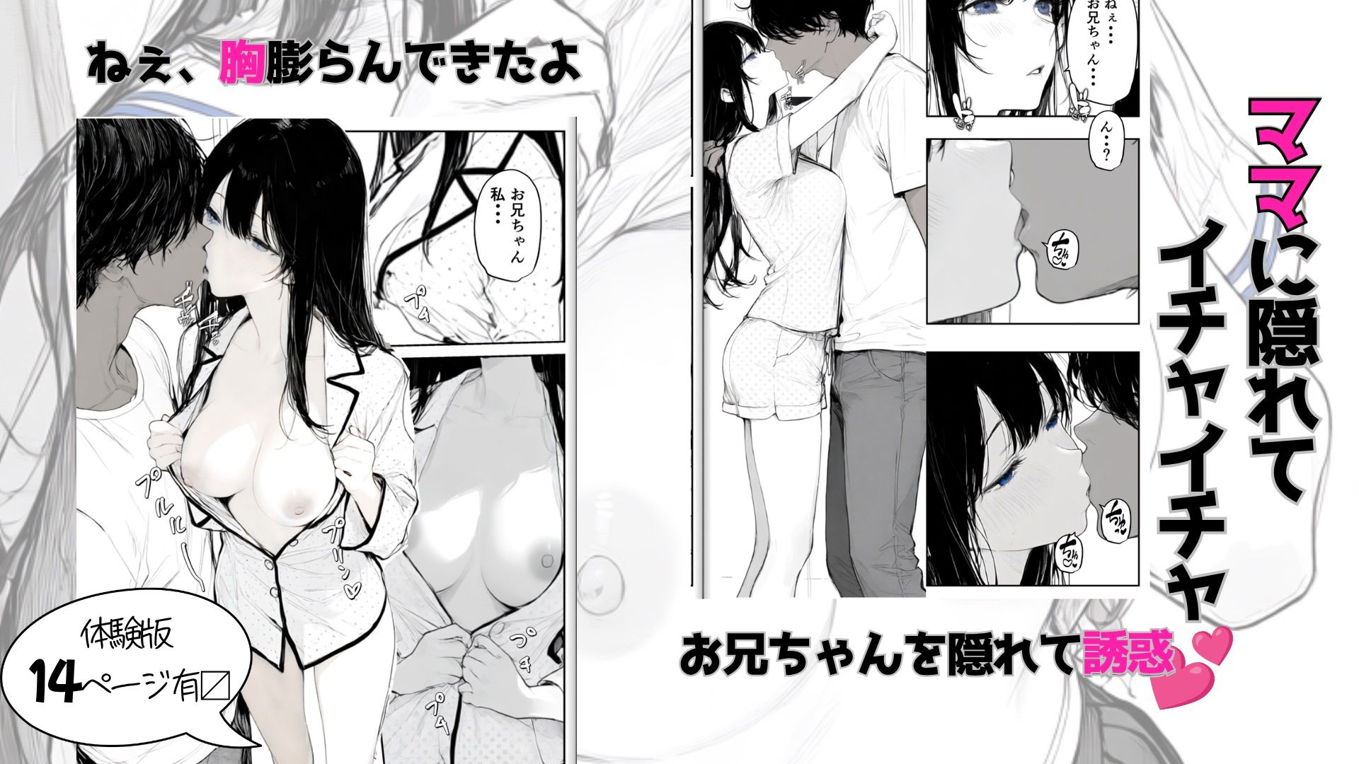 お兄ちゃんはママの彼氏〜無垢な娘がお兄ちゃんのチ◯ポで雌に堕ちてママから寝取った話〜 サンプル画像1