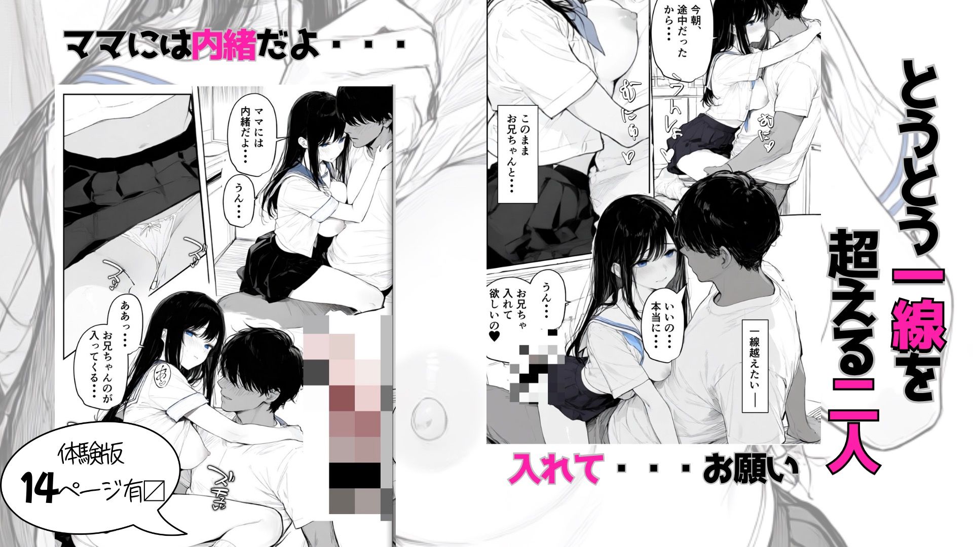 お兄ちゃんはママの彼氏〜無垢な娘がお兄ちゃんのチ◯ポで雌に堕ちてママから寝取った話〜 サンプル画像4