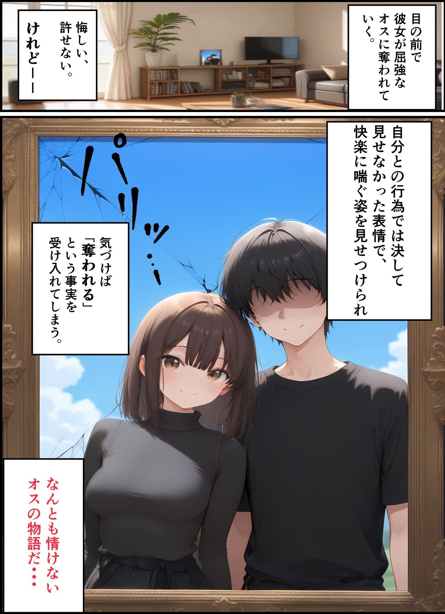 お前の彼女は今、イケメンに寝取られている。〜強者男性に奪われて悔しいのに、身体だけは正直だった話〜 サンプル画像4