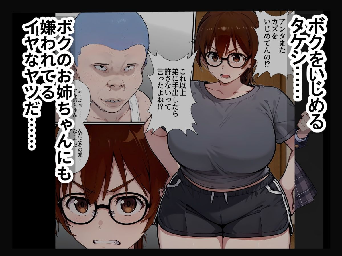 お姉ちゃんとママはいじめっこのいいなり サンプル画像4