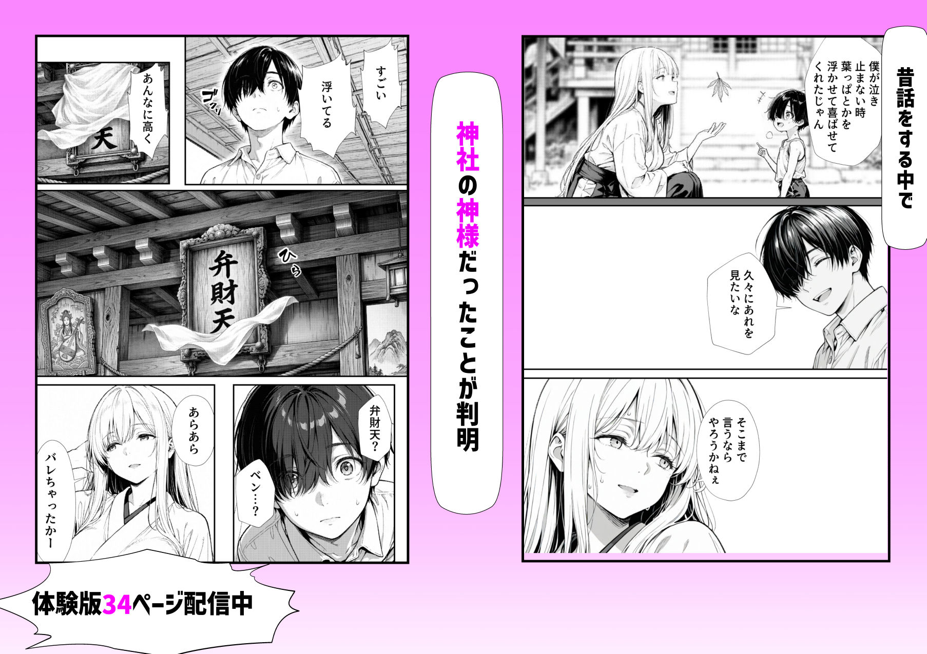 お姉ちゃん神様だったんだ サンプル画像3