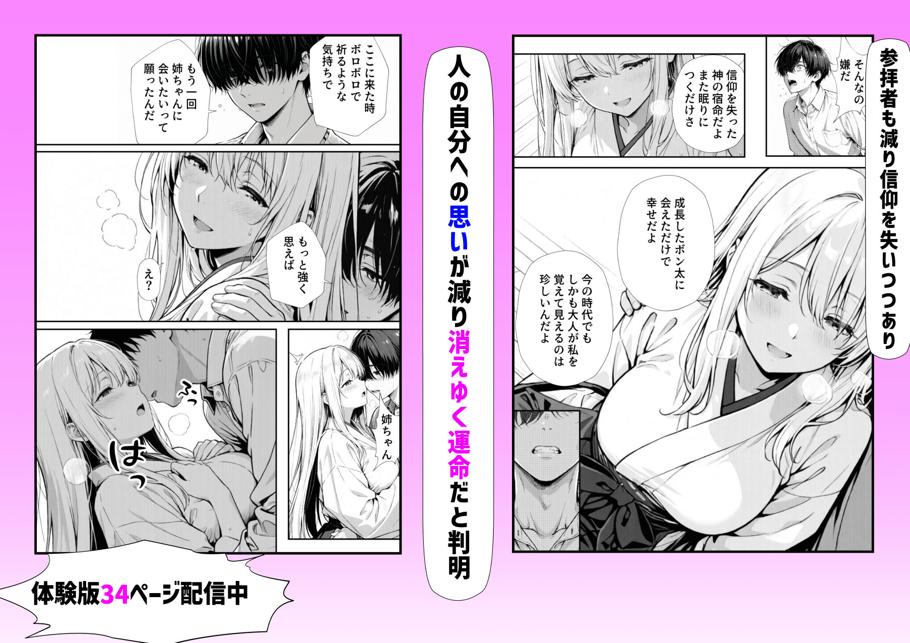 お姉ちゃん神様だったんだ サンプル画像4