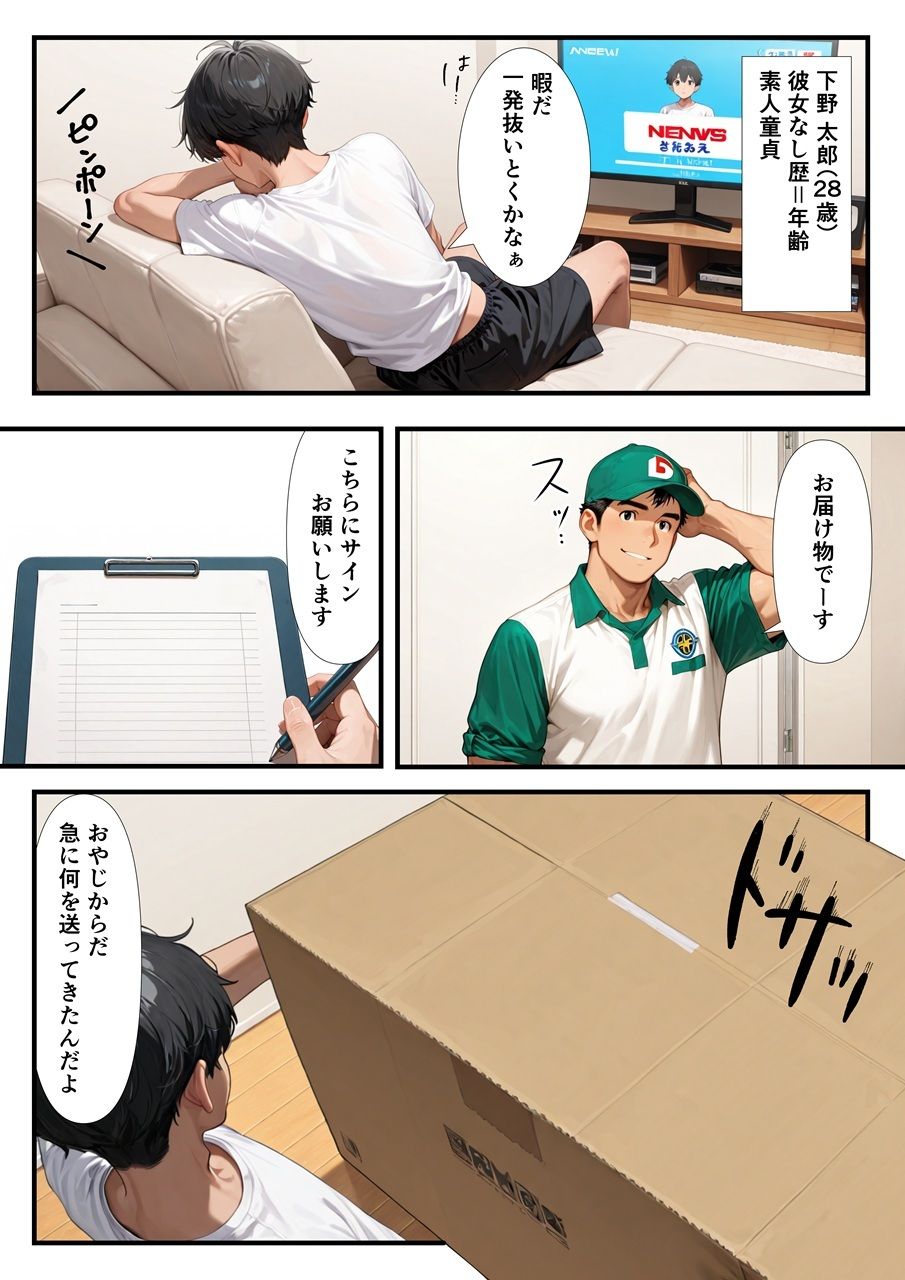 お届け物はラブドール！？金髪ジト目とヤりまくる！ サンプル画像1