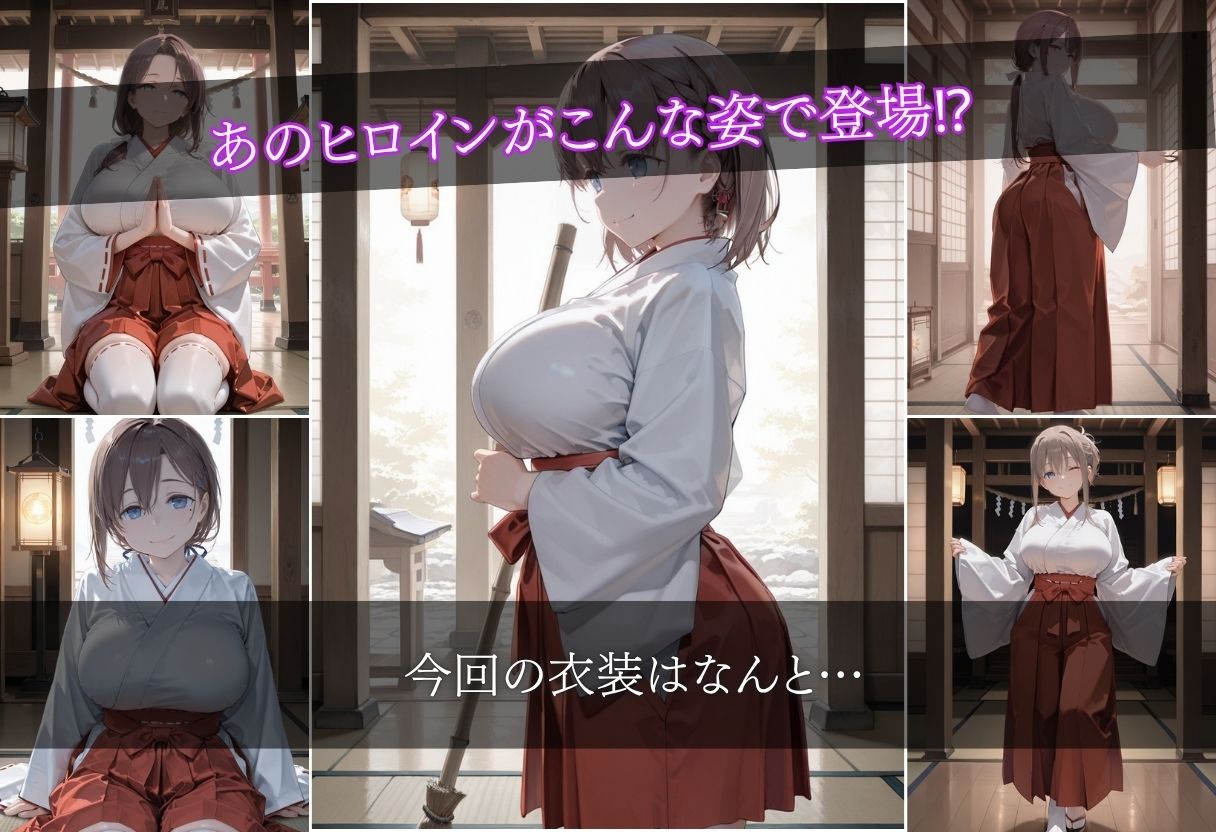 お巫女さん全史-月●日のたわわ- サンプル画像1