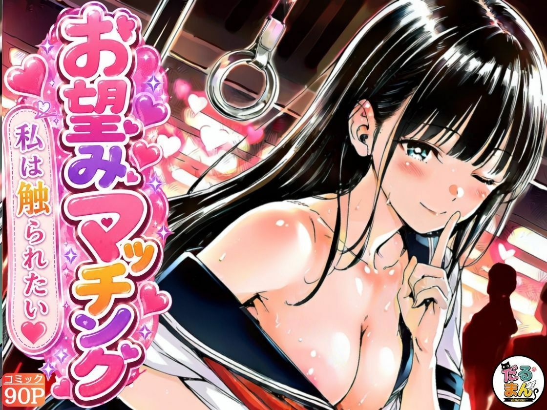 お望みマッチング-私は触られたい- サンプル画像9