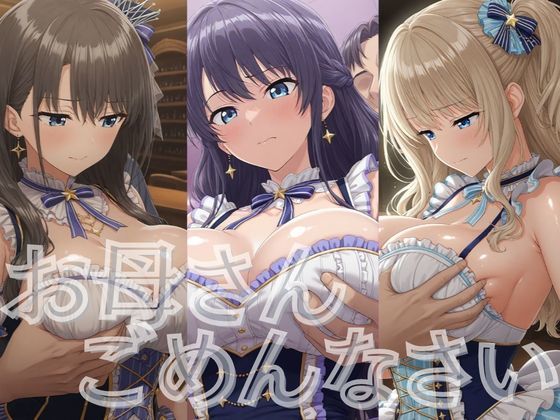 お母さんごめんなさい…おっパブ体験日記｜地下アイドル編【272枚】 サンプル画像1