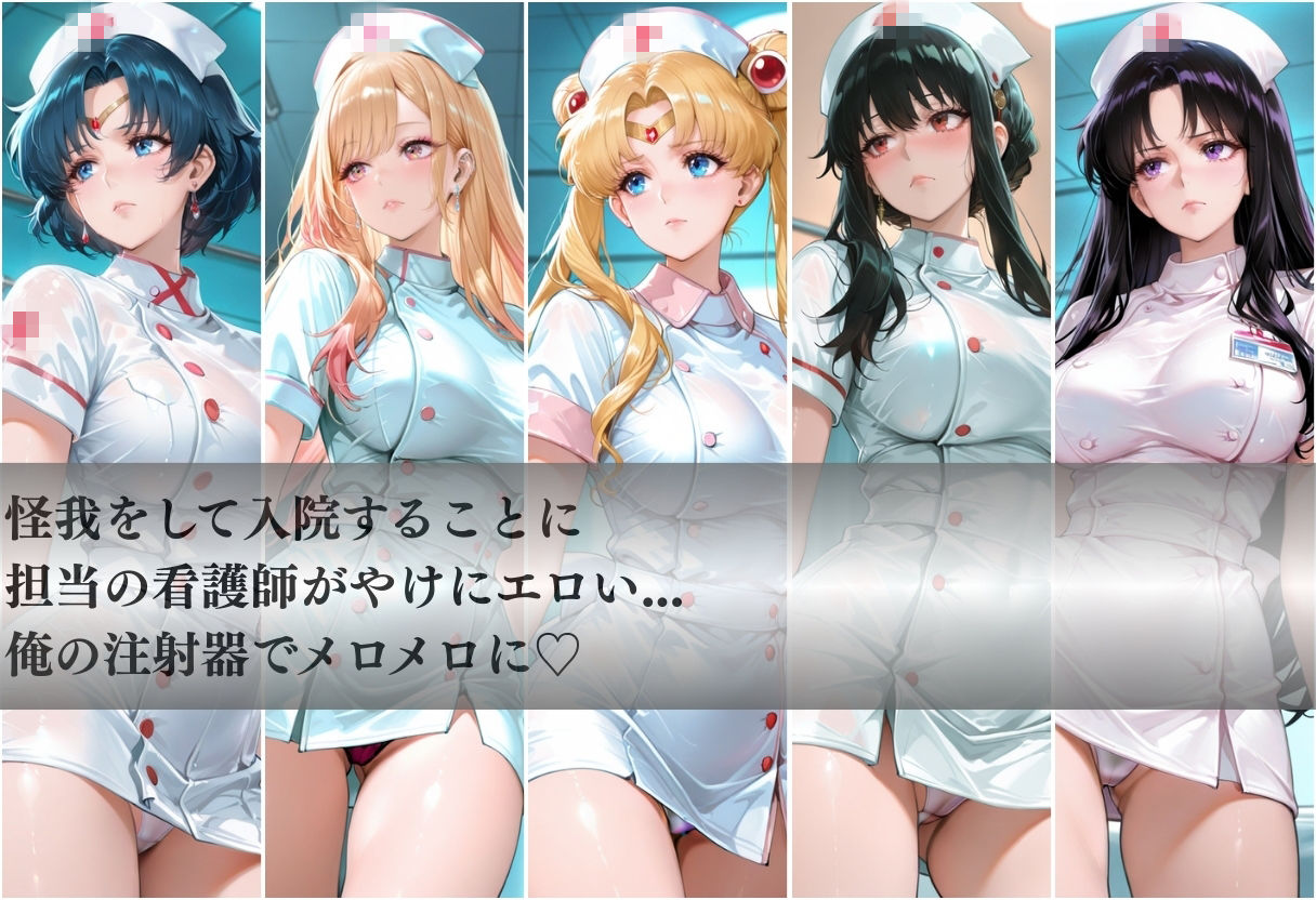 お注射大好きナースvol1 サンプル画像1