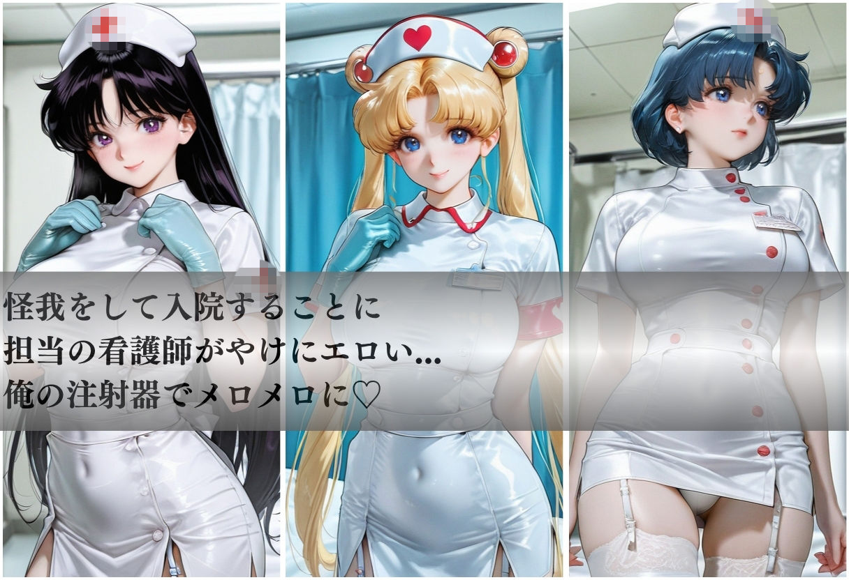 お注射大好きナースvol2 サンプル画像1