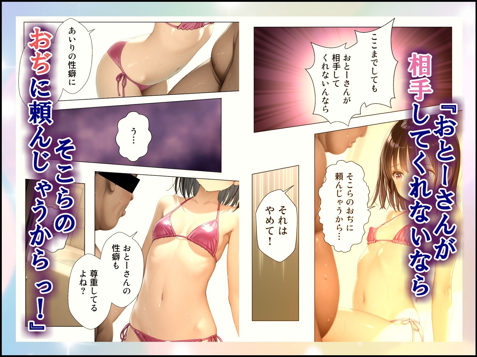 お父さんとあいりの親子せっっくす！ サンプル画像3