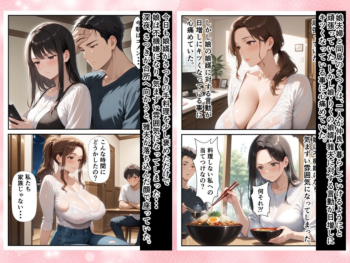 お義母さん、にょっ女房よりずっといいよ・・・ サンプル画像1