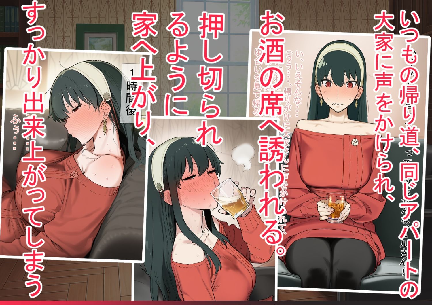 お酒の力でイバラ崩し サンプル画像2