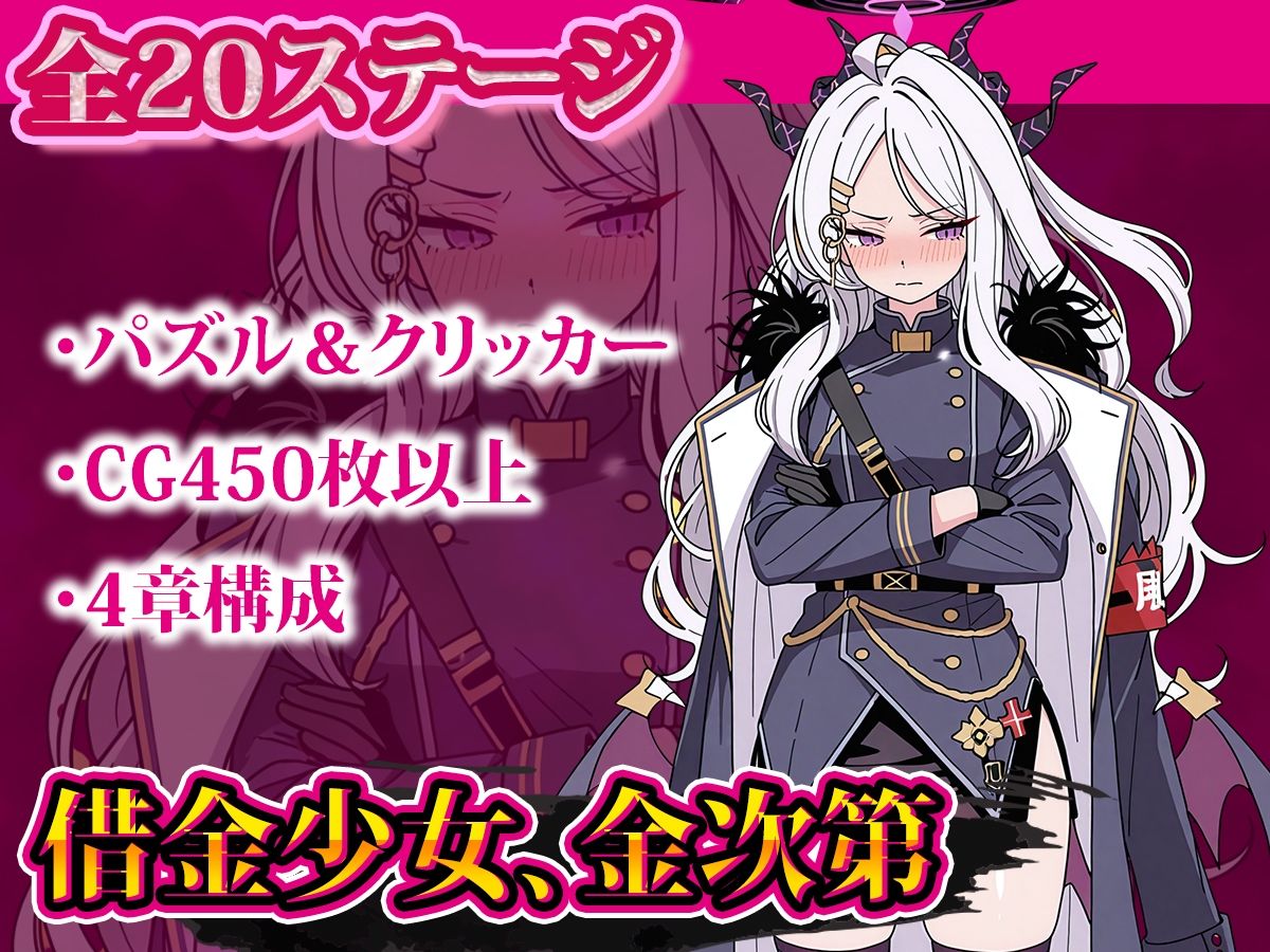 お金で買える風紀委員長〜分からせパズル＆クリッカー〜 サンプル画像1