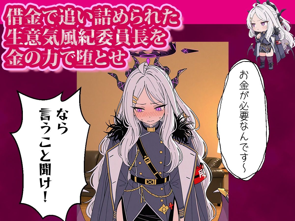 お金で買える風紀委員長〜分からせパズル＆クリッカー〜 サンプル画像7