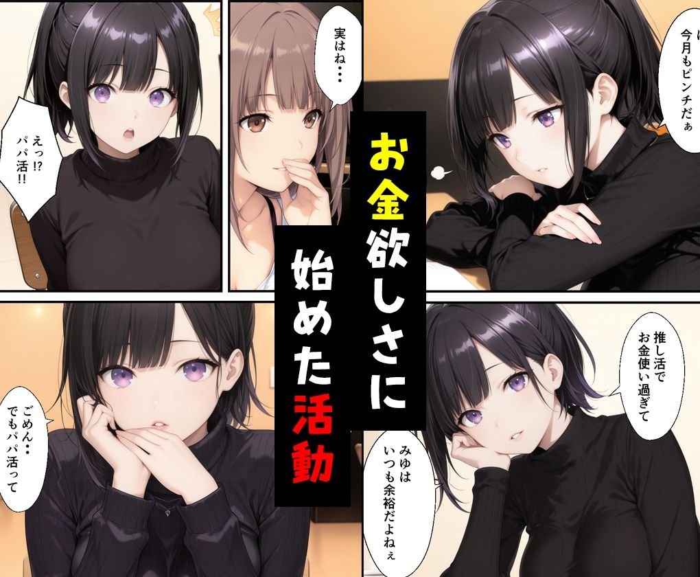 お金目的でオジ活始めたはずがハメられて嵌っちゃった サンプル画像1