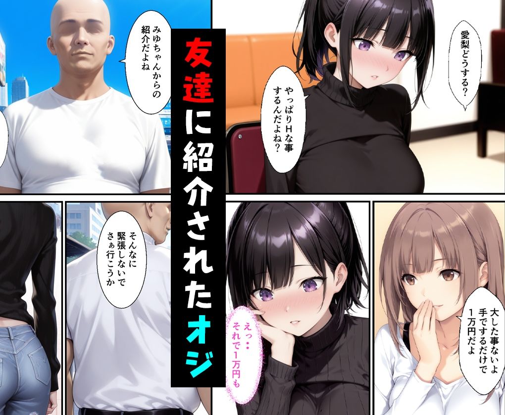 お金目的でオジ活始めたはずがハメられて嵌っちゃった サンプル画像2