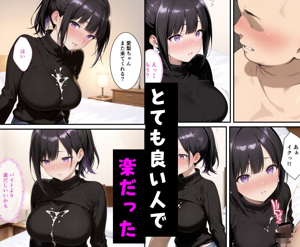 お金目的でオジ活始めたはずがハメられて嵌っちゃった サンプル画像3