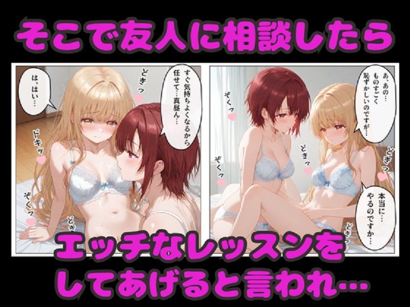 お隣の天使様のエッチなレッスン！  真昼が友人のアドバイスでどんどん淫乱に変わる サンプル画像2