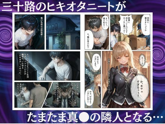 お隣の天使様を催●アプリでいつのまにか駄目人間にしていた件 サンプル画像1