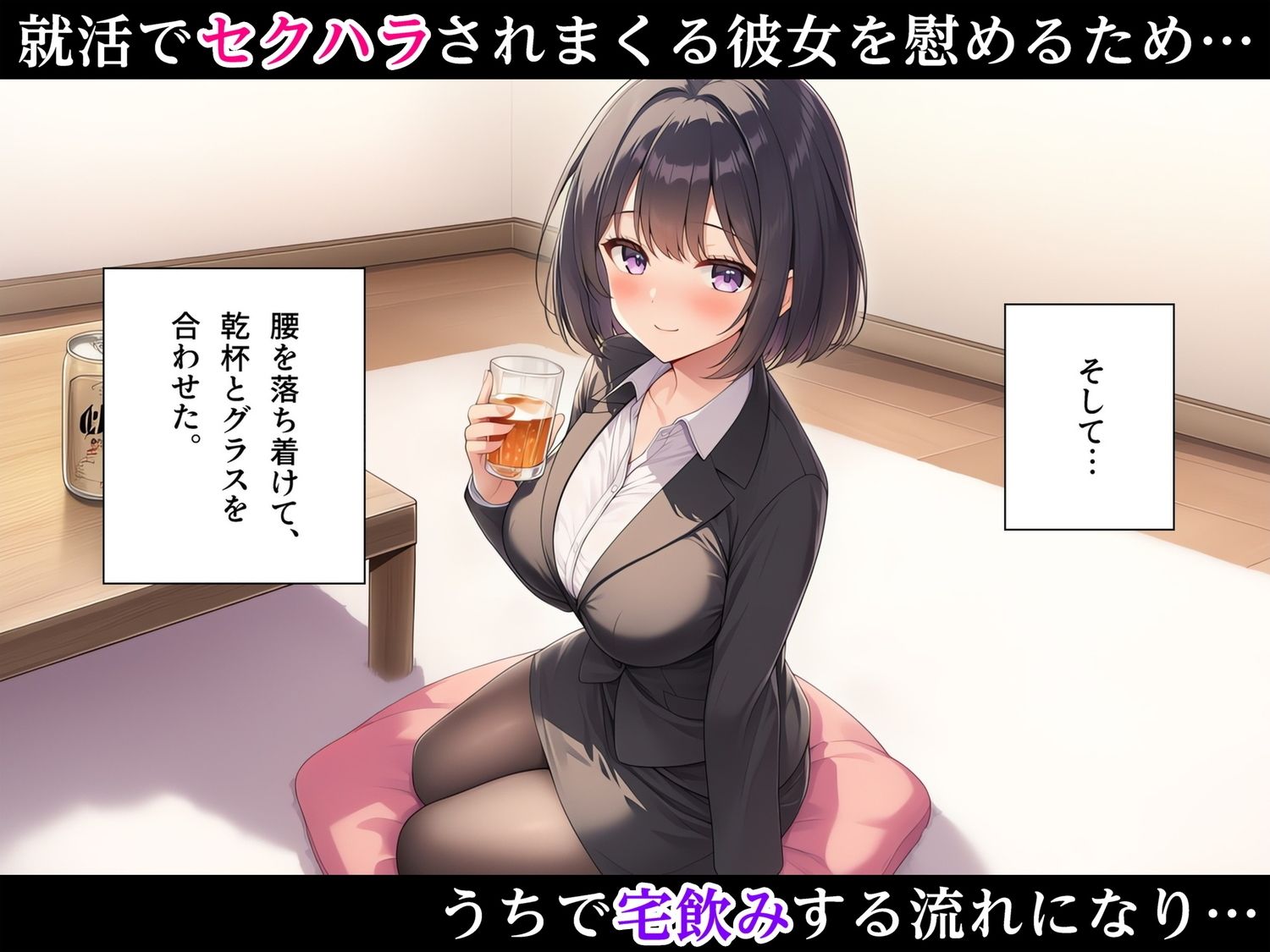 お隣の就活生になぜかめちゃくちゃ慕われ宅飲みしているうちにいい感じになって毎日エロいことをしまくるようになる話〜初体験編〜 サンプル画像3