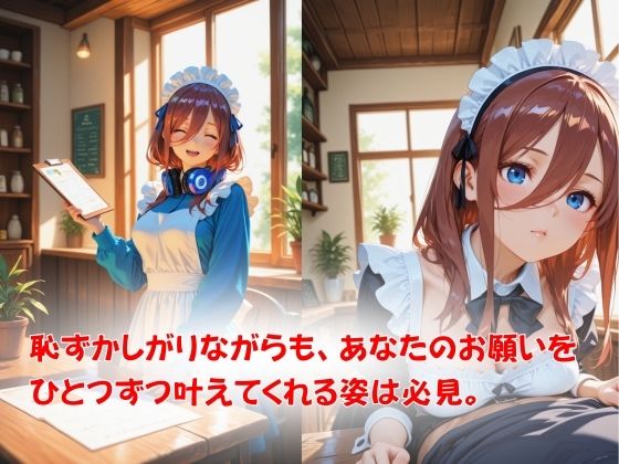 お願いを断れないカフェ店員さん 〜ご注文はえっちなご奉仕ですか？〜 中◯三玖 サンプル画像2