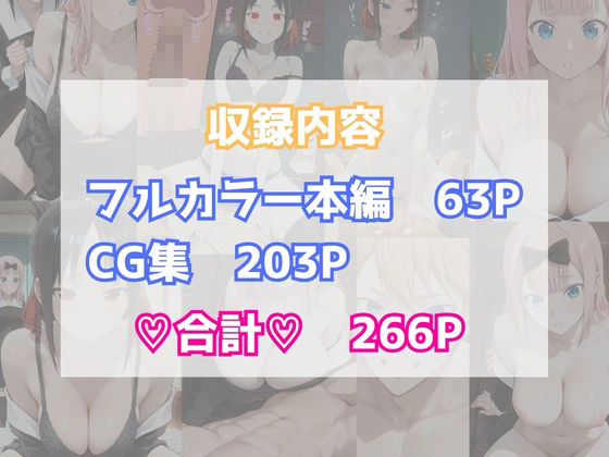 かぐや様はイカせたい2〜嫉妬まみれの3P頭脳戦〜本編フルカラー サンプル画像10