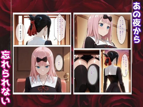 かぐや様はイカせたい2〜嫉妬まみれの3P頭脳戦〜本編フルカラー サンプル画像1