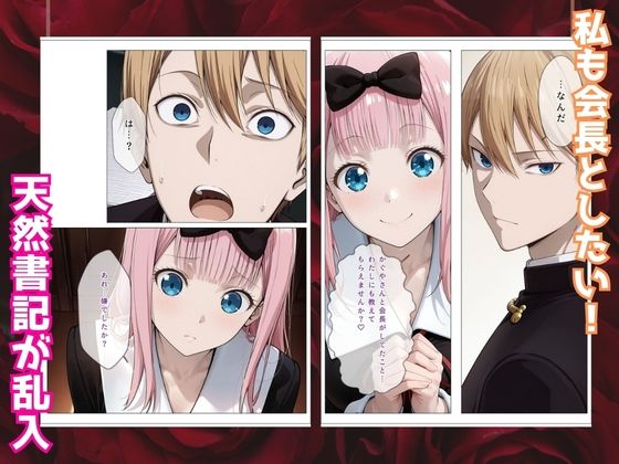 かぐや様はイカせたい2〜嫉妬まみれの3P頭脳戦〜本編フルカラー サンプル画像2