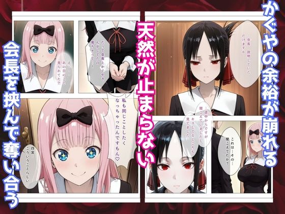 かぐや様はイカせたい2〜嫉妬まみれの3P頭脳戦〜本編フルカラー サンプル画像4