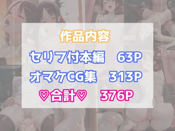 かぐや様はイカせたい〜先にイッたら負けですよ〜生徒会室で繰り広げられる絶頂頭脳戦 サンプル画像10