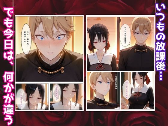 かぐや様はイカせたい〜先にイッたら負けですよ〜生徒会室で繰り広げられる絶頂頭脳戦 サンプル画像1