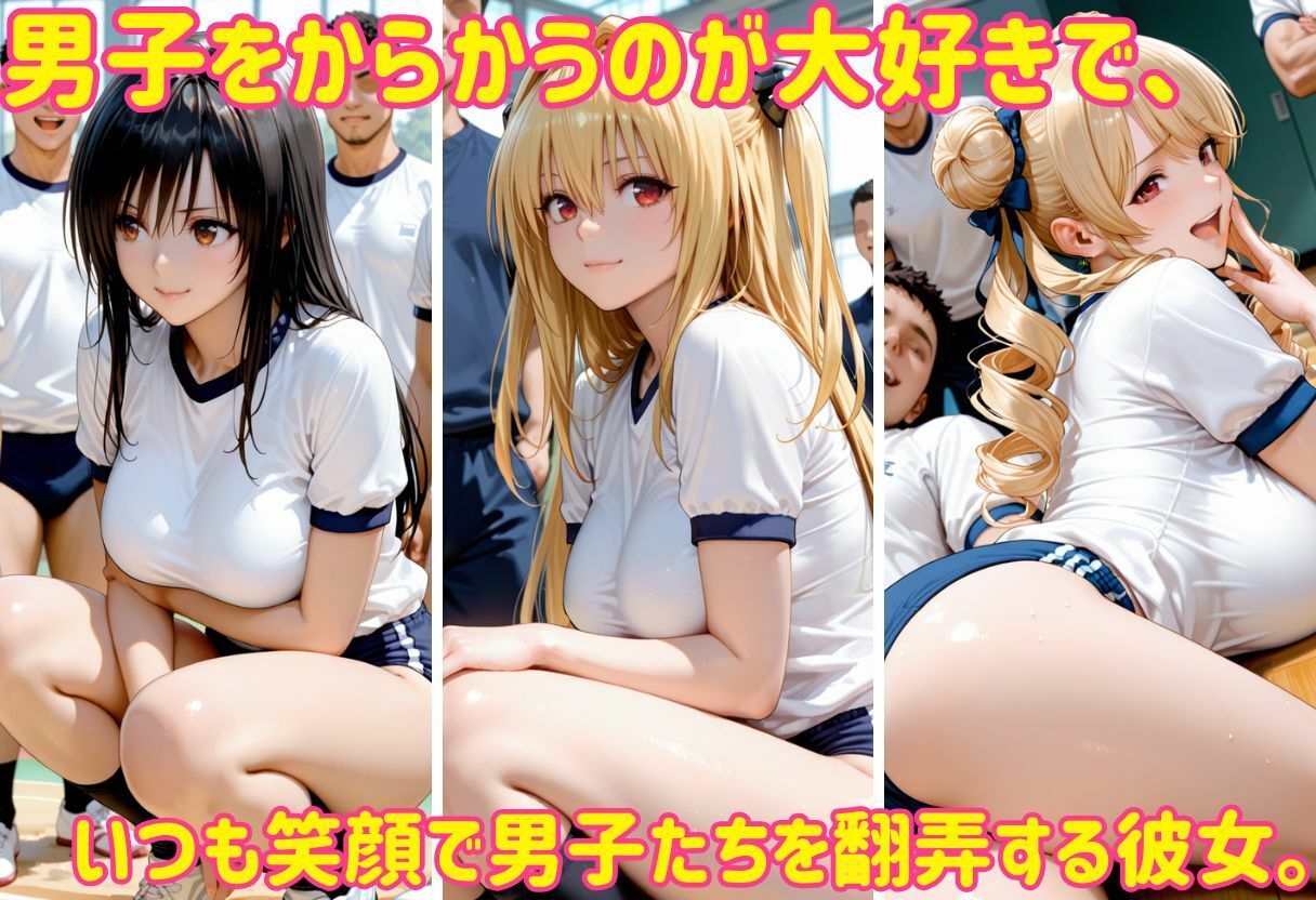 からかいが過ぎてイキすぎた彼女 ToL○VEる編 Part.2 サンプル画像1