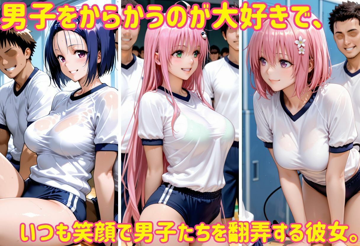 からかいが過ぎてイキすぎた彼女 ToL○VEる編 サンプル画像1