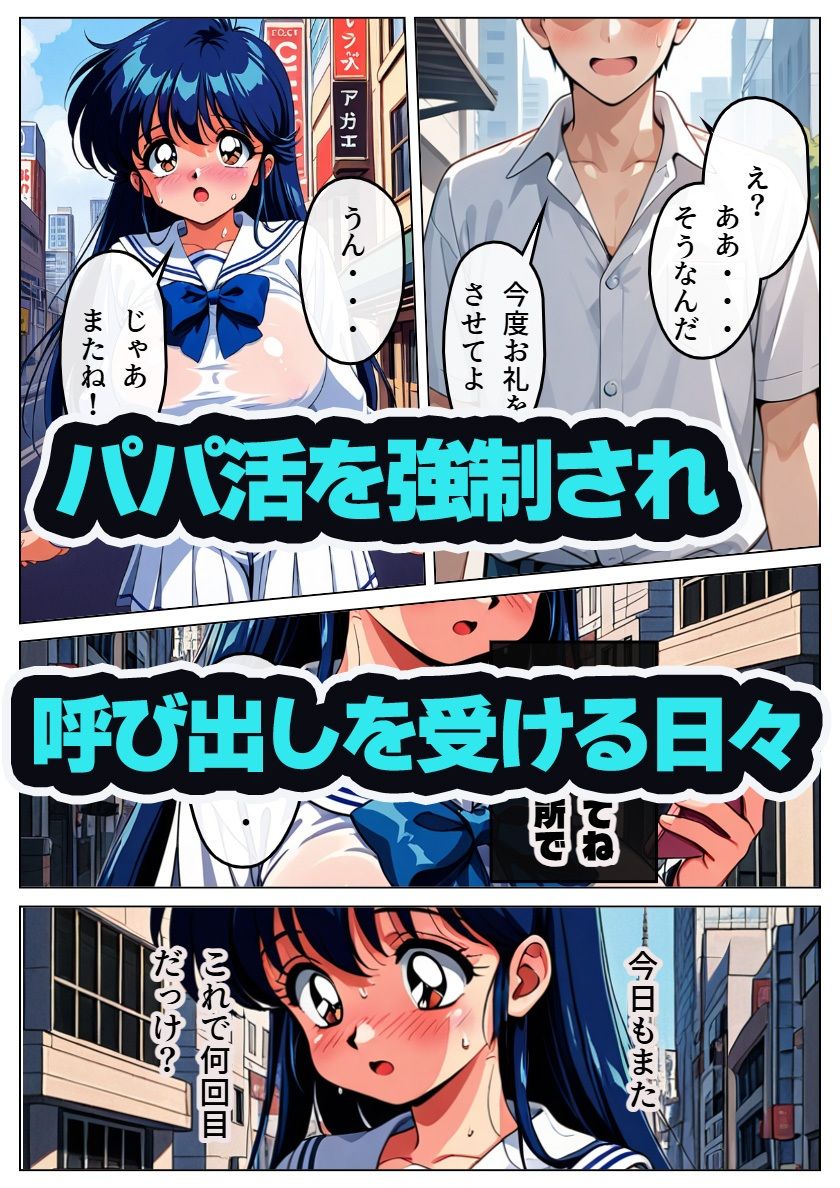 かりんちゃんパパ活日記2 サンプル画像1