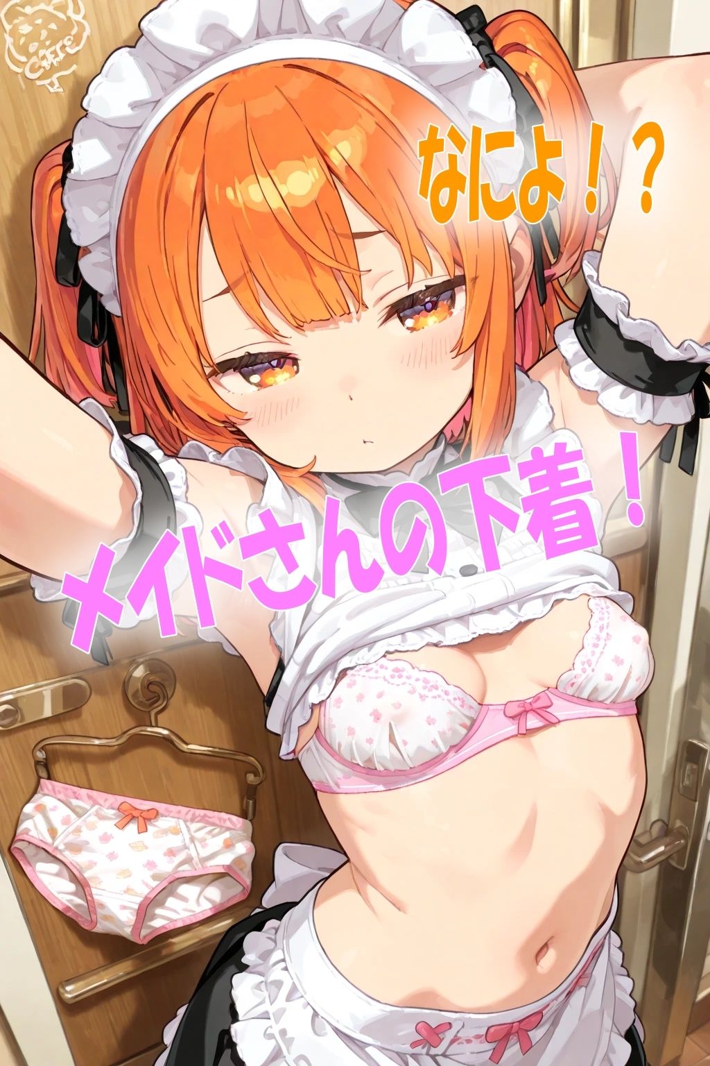 かわいいメイドさん達に下着を見せてもらったらエロすぎたイラスト300枚 サンプル画像2