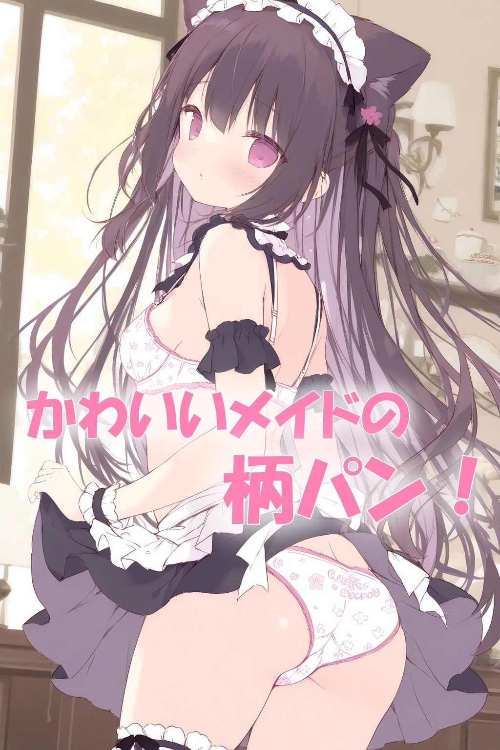 かわいいメイドさん達に下着を見せてもらったらエロすぎたイラスト300枚 サンプル画像4