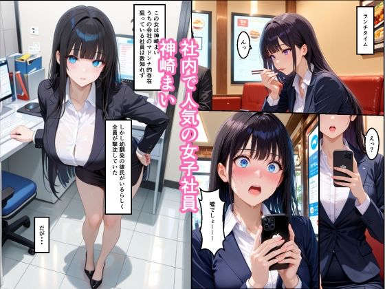 かわいい女子社員に睡眠薬盛って動画撮って脅して犯したらメス堕ちした話 サンプル画像1