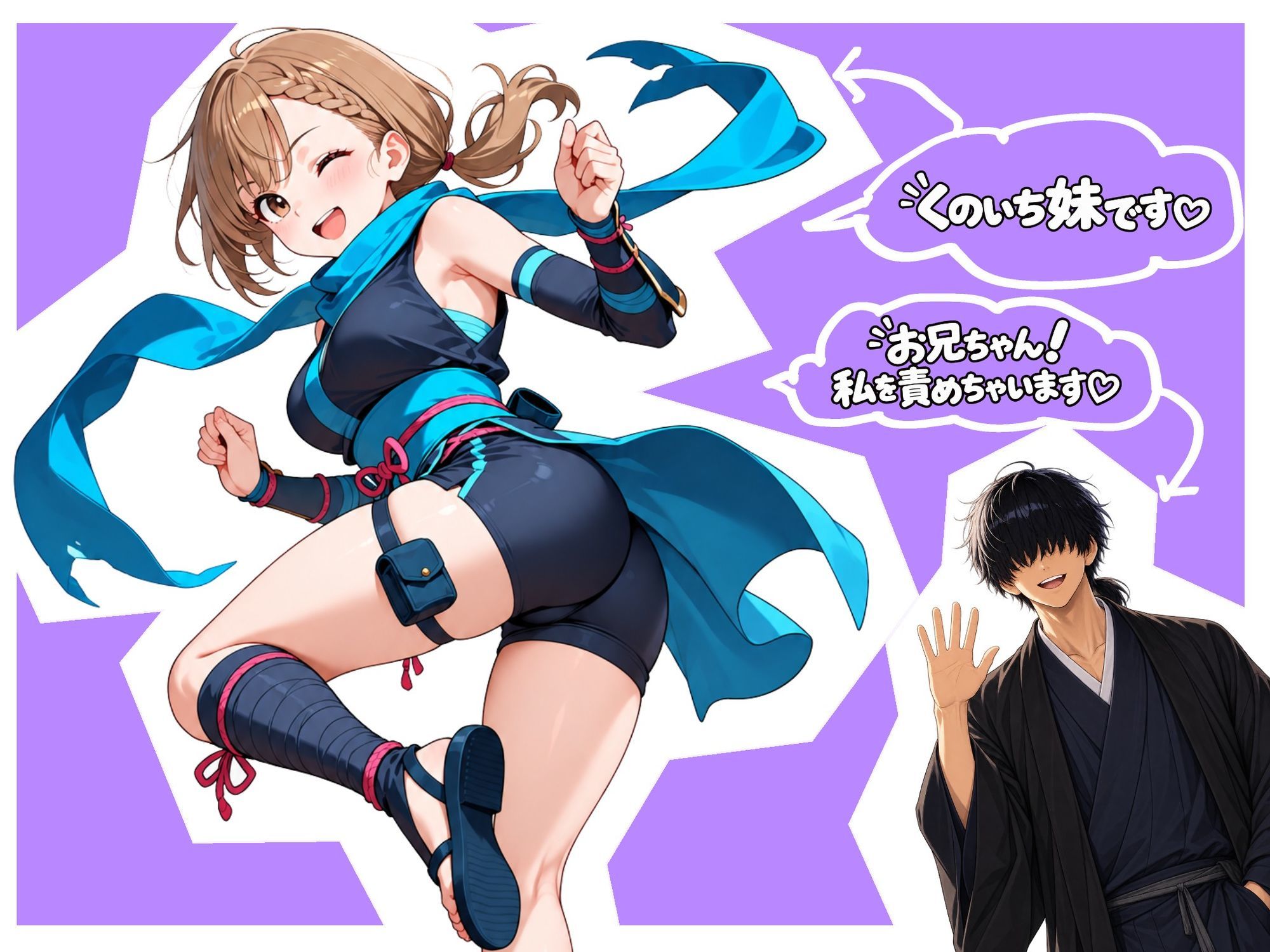 くのいち妹ちゃん〜ブラコン妹ちゃんとでかちんお兄ちゃん外伝〜 サンプル画像1