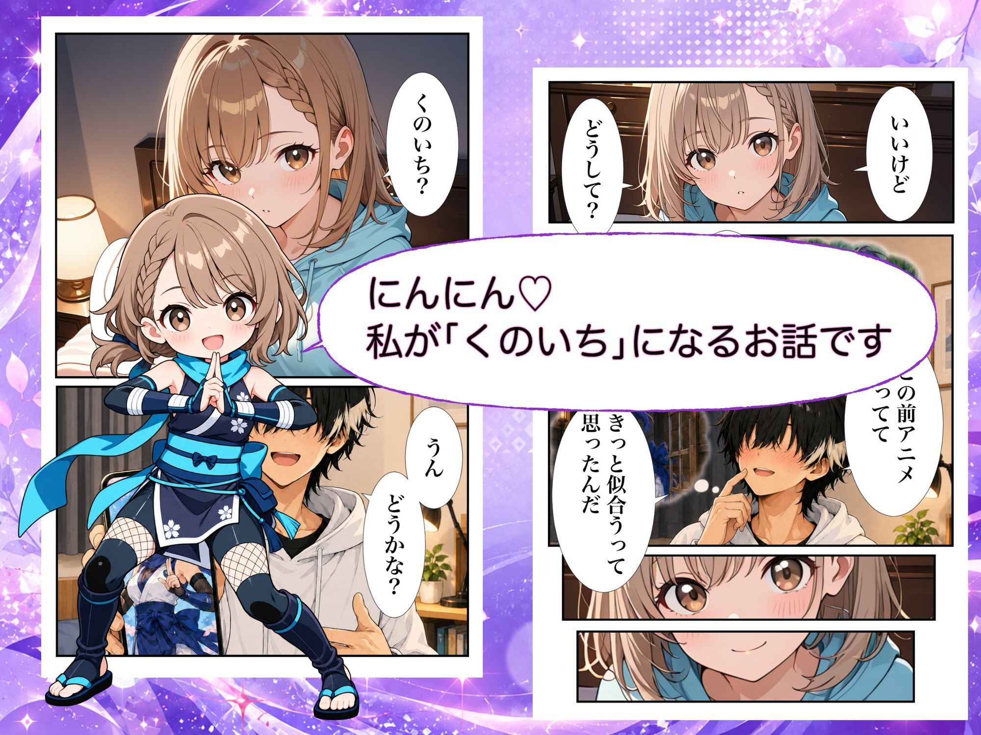 くのいち妹ちゃん〜ブラコン妹ちゃんとでかちんお兄ちゃん外伝〜 サンプル画像2
