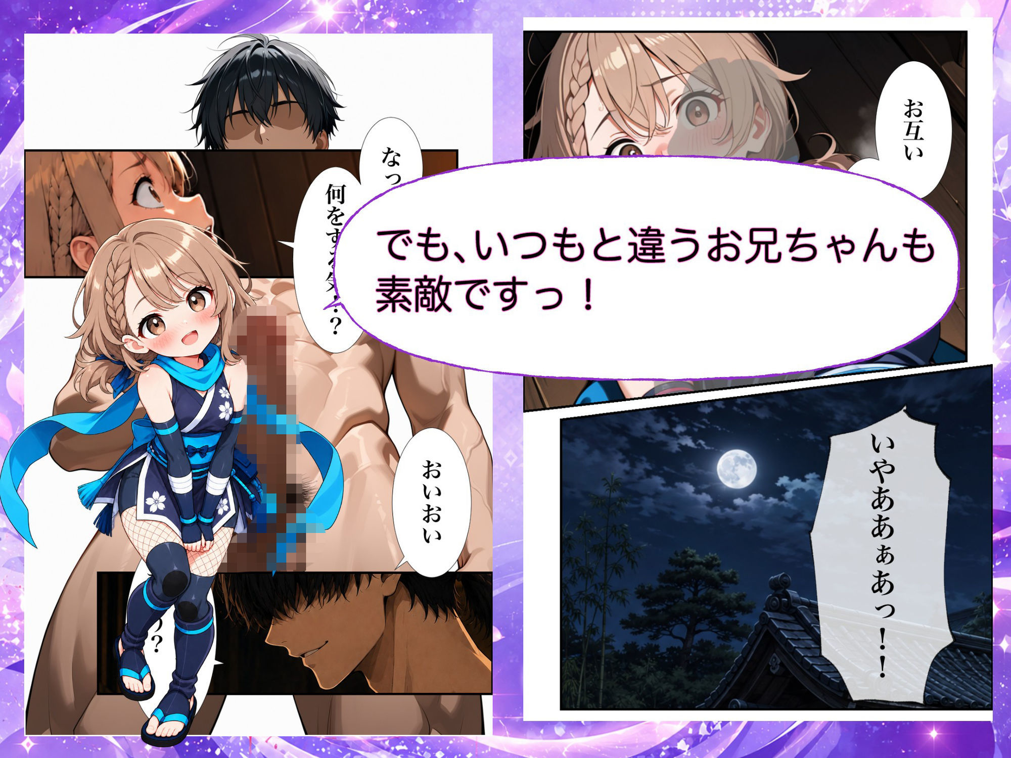くのいち妹ちゃん〜ブラコン妹ちゃんとでかちんお兄ちゃん外伝〜 サンプル画像5